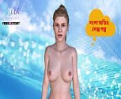 Bangla Choti Kahini - My New Sex Life Part 1 from bangla phone sex golpo audio record amar