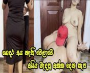 අයිය නැතිවෙලාවට අක්ක දෙන සැප - Sri Lankan Big Ass Girl Let Her Step Brother Enjoy Her Tight Pussy from sl beauty 7 angle
