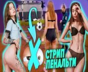 Two girls undressed at the blogger right during the shooting. Striptease football for undressing. from koriyan girls undressing