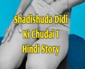 ShadiShuda Didi ki Chudai Part 1 Hindi Sex Story from dauki dauka ki chudai